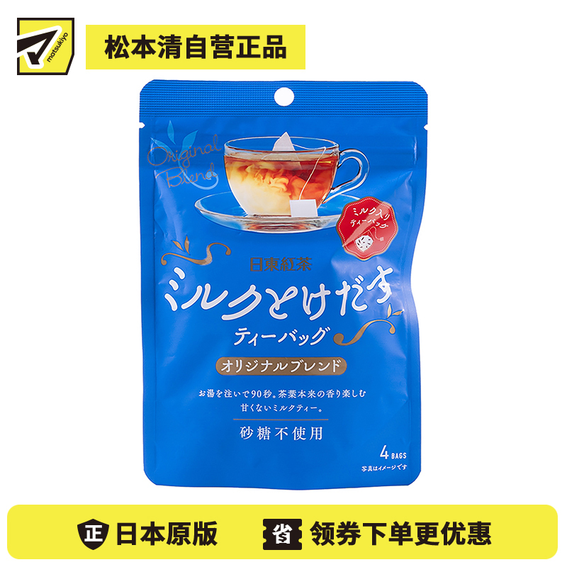2号仓-日东红茶 醇香浓郁丝滑口感速溶冲饮 奶茶茶包 8g×4包  即冲奶茶 香气浓郁 90秒冲泡 黄金比例