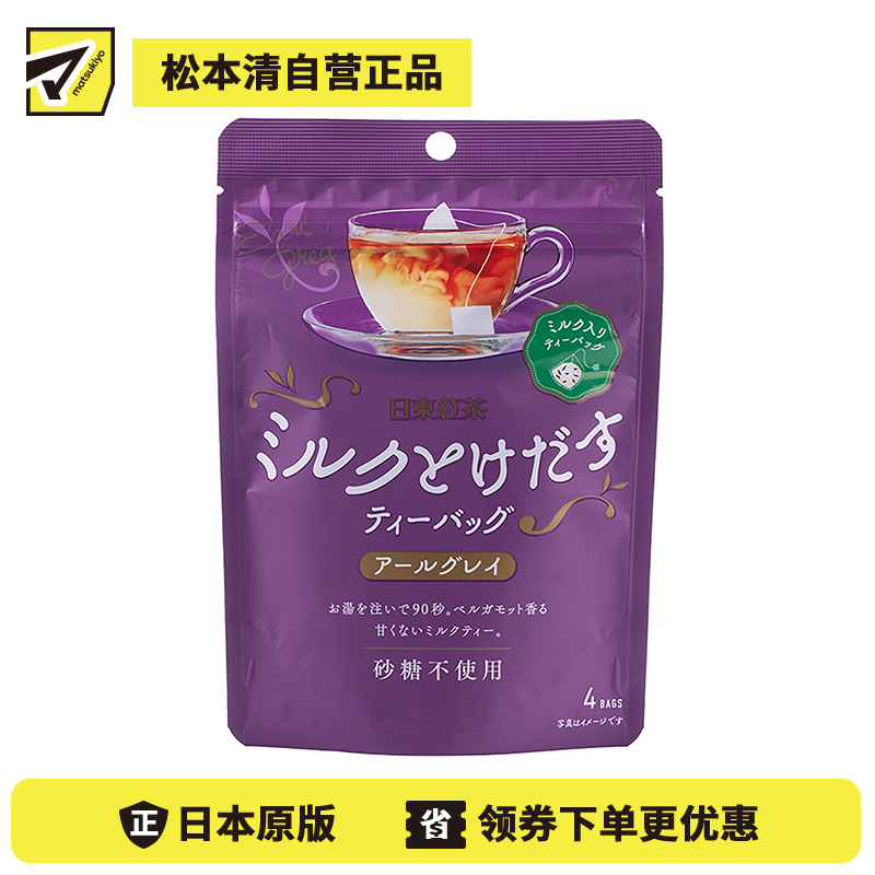 2号仓-日东红茶 醇香浓郁丝滑口感速溶冲饮 伯爵奶茶茶包 7.5g×4包  即冲奶茶 香气浓郁 90秒冲泡 黄金比例