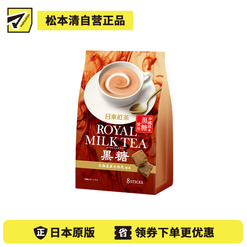 2号仓-日东红茶 奶香浓郁 红茶基底 浓而不涩 黑糖皇家奶茶 即溶粉末 13.5g×8条 甜而不腻 层次丰富 独立条状包装