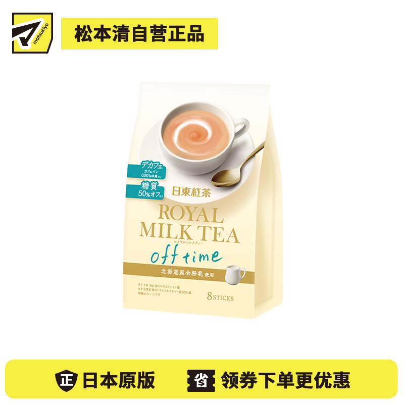 2号仓-日东红茶 低咖啡因 低糖不腻口 浓郁奶香 即溶皇家奶茶粉 9g×8条 不影响睡眠 细腻口感 顺滑柔和