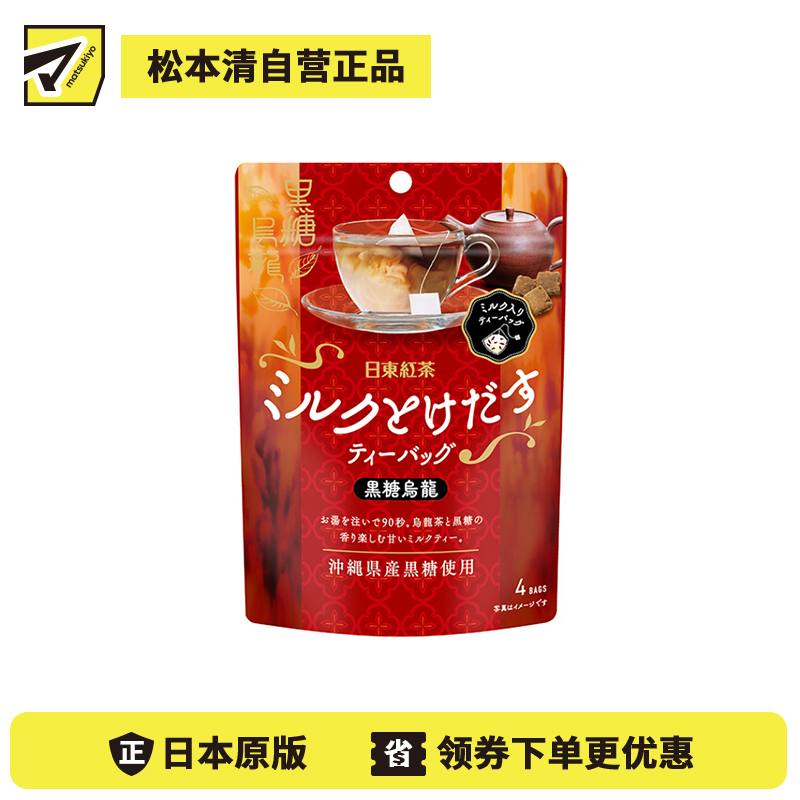 2号仓-日东红茶 精选冲绳黑糖 快速冲泡 香甜不腻 黑糖乌龙即溶茶包 4包 环保滤材 便携好保存 