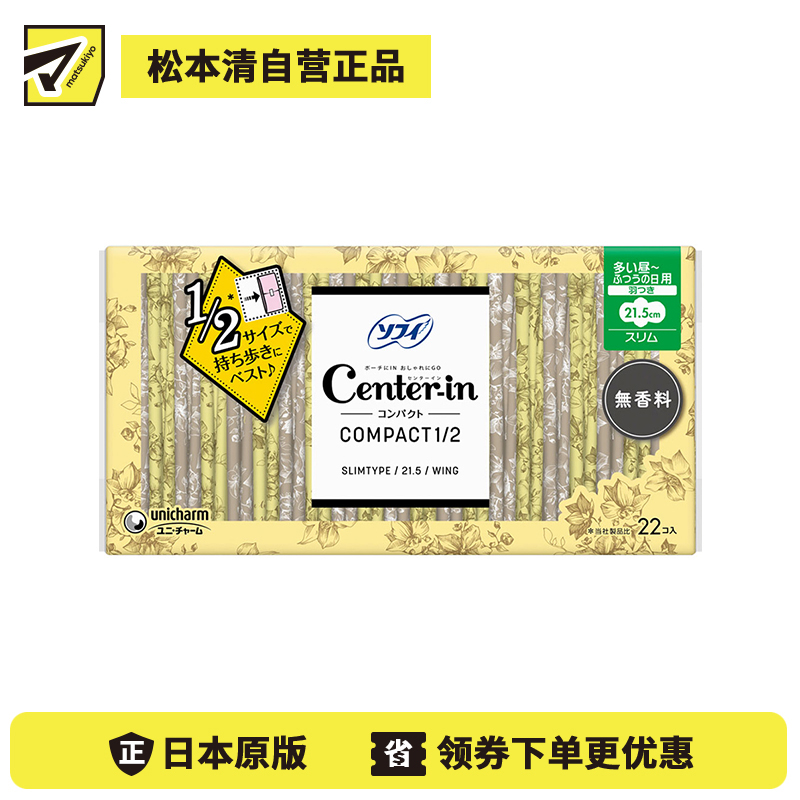1号仓-UNICHARM尤妮佳 SOFY苏菲 centerin1/2小口袋系列超薄便携无香量多日用卫生巾 215mm 22片