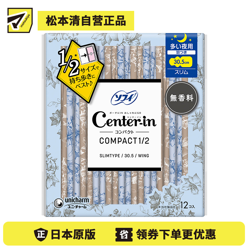 1号仓-UNICHARM尤妮佳 SOFY苏菲 centerin1/2小口袋系列超薄便携无香量多夜用卫生巾 305mm 12片