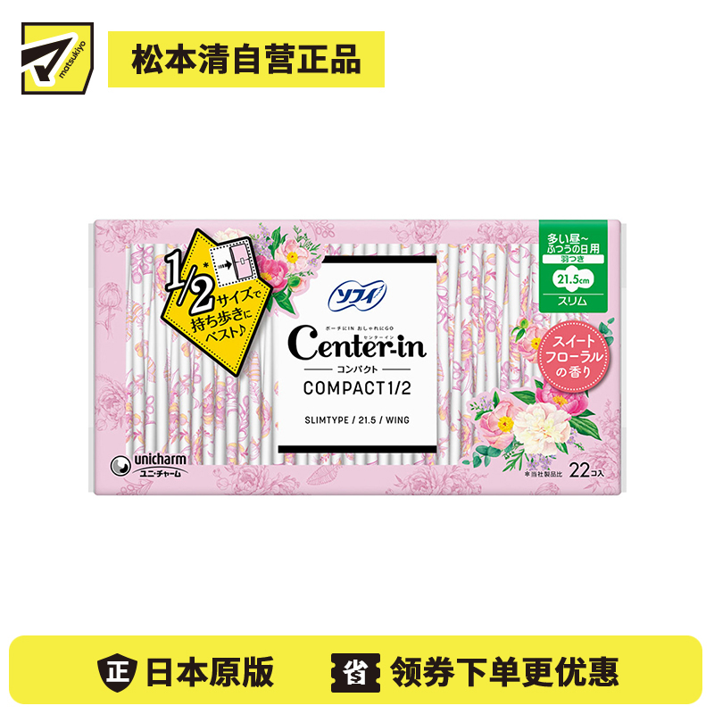 1号仓-UNICHARM尤妮佳 SOFY苏菲 centerin1/2小口袋系列超薄便携芳香型量多日用卫生巾 215mm 22片