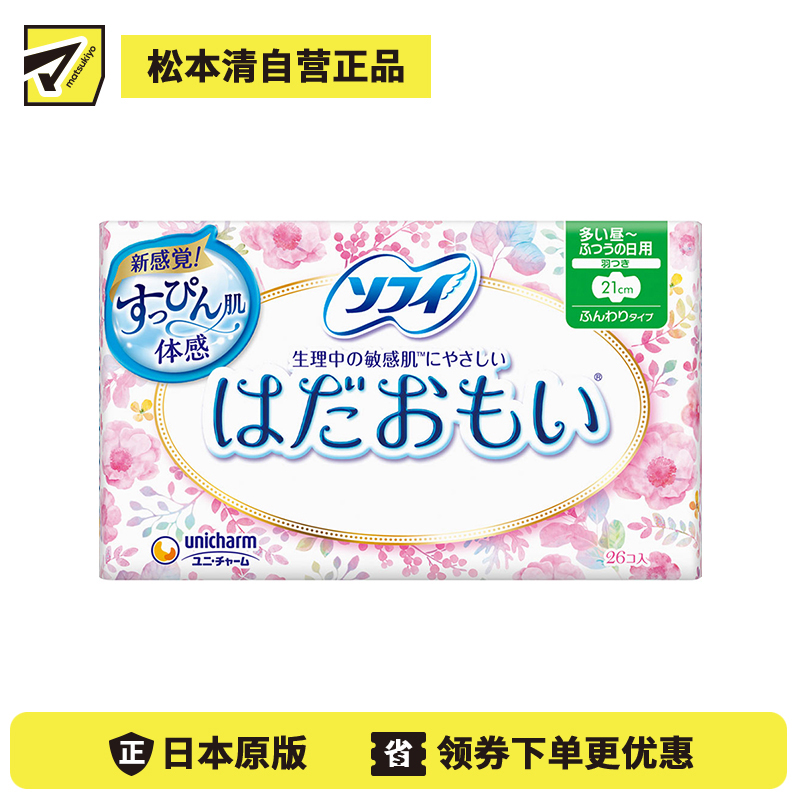 1号仓-UNICHARM尤妮佳 SOFY苏菲 温柔肌纤巧棉柔瞬吸无荧光剂普通日用卫生巾 带护翼 210mm 26片