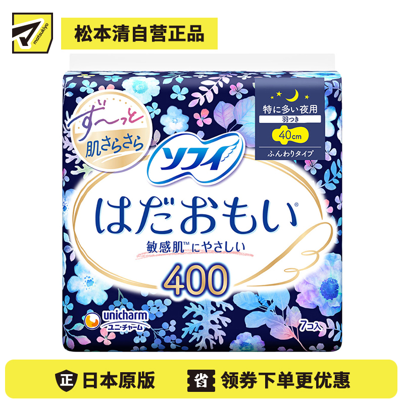 1号仓-UNICHARM尤妮佳 SOFY苏菲 肌肤亲柔 量多适用 超长夜用 护翼卫生巾 40cm 7片 高吸收防漏 保持干爽 温和呵护