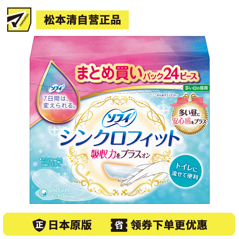 1号仓-UNICHARM尤妮佳 SOFY苏菲 经期量多防漏超吸收卫生巾替换垫卫生巾伴侣 可冲马桶 24枚