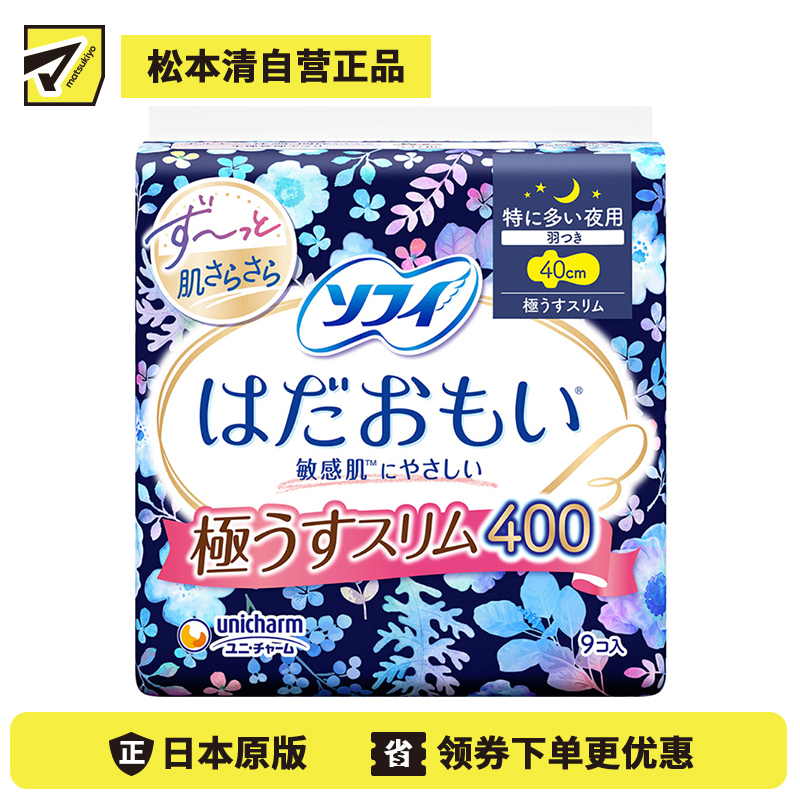 1号仓-UNICHARM尤妮佳 SOFY苏菲 肌肤亲柔 量多适用 极薄超长 夜用护翼卫生巾 40cm 9片 高吸收防漏 保持干爽 温和呵护