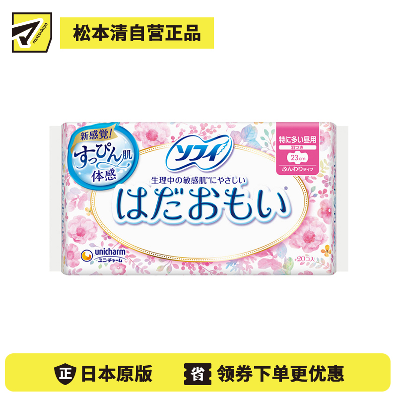1号仓-UNICHARM尤妮佳 SOFY苏菲 温柔肌纤巧棉柔瞬吸无荧光剂量多日用卫生巾 带护翼 230mm 20片 