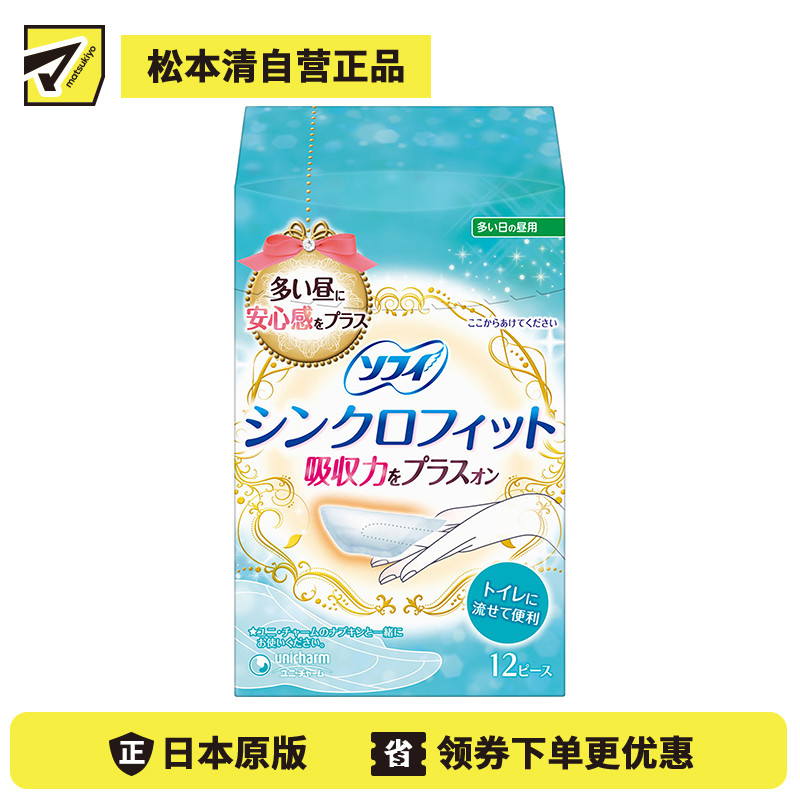 1号仓-UNICHARM尤妮佳 SOFY苏菲 经期量多防漏超吸收卫生巾替换垫卫生巾伴侣 可冲马桶 12枚