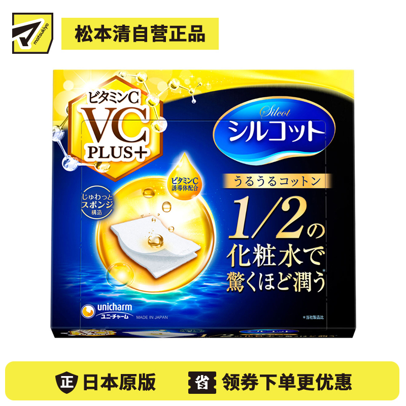 1号仓-UNICHARM尤妮佳 超吸收水润透亮富含维生素C化妆棉 40片装