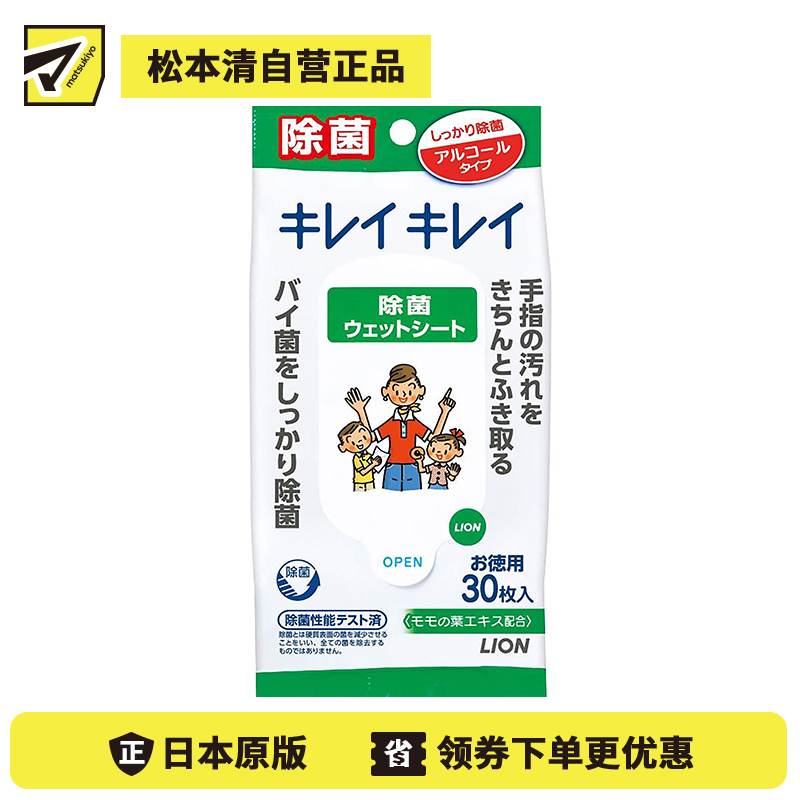 1号仓-LION狮王 趣净除菌湿纸巾 含酒精型 儿童手口可用 30片装