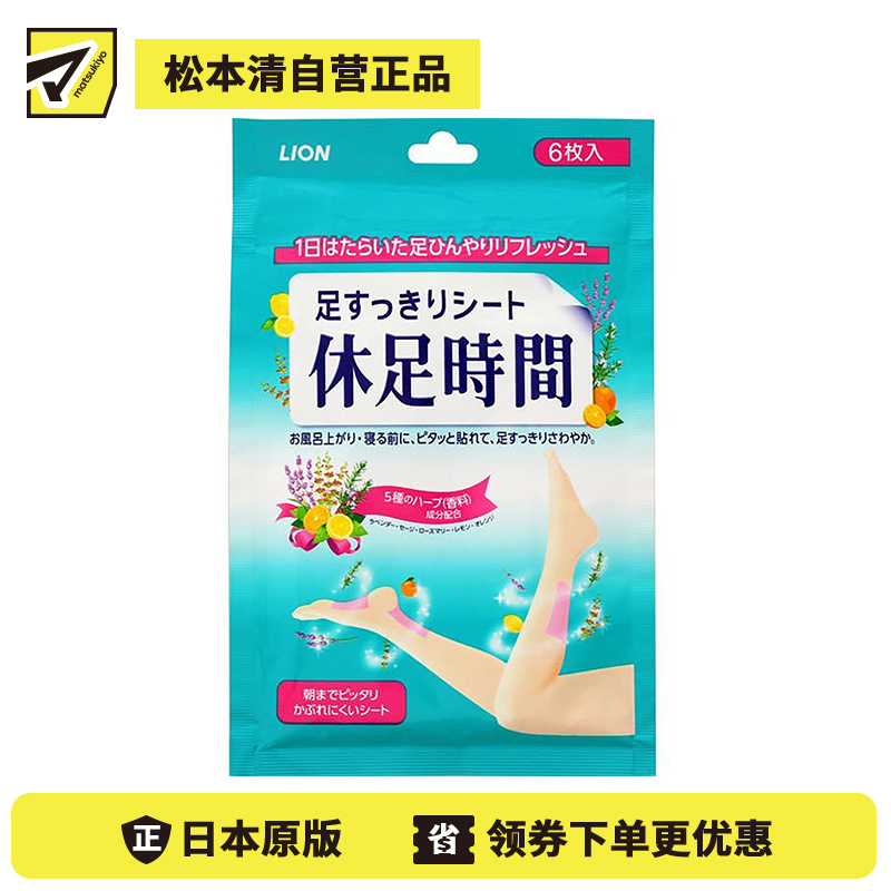 2号仓-LION狮王 休足时间轻松舒爽足贴 清凉解压 6片