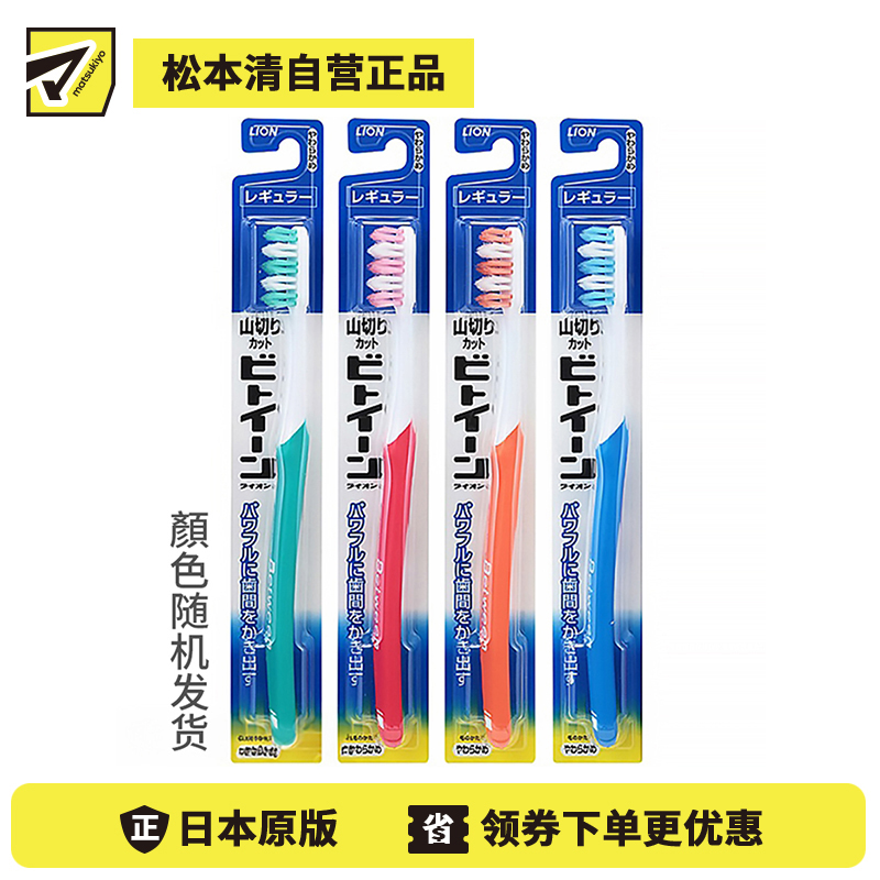 1号仓-狮王 去除牙垢 贴服牙齿表面 彻底清洁牙缝污垢 牙刷 软刷毛 1支 LION 山形设计 呵护牙龈
