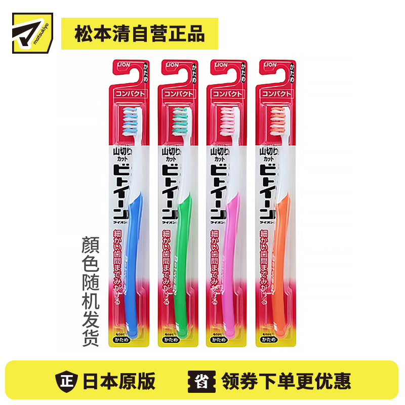 1号仓-狮王 去除牙垢 贴服牙齿表面 彻底清洁牙缝污垢 小头牙刷 硬刷毛 1支 LION 山形设计 呵护牙龈