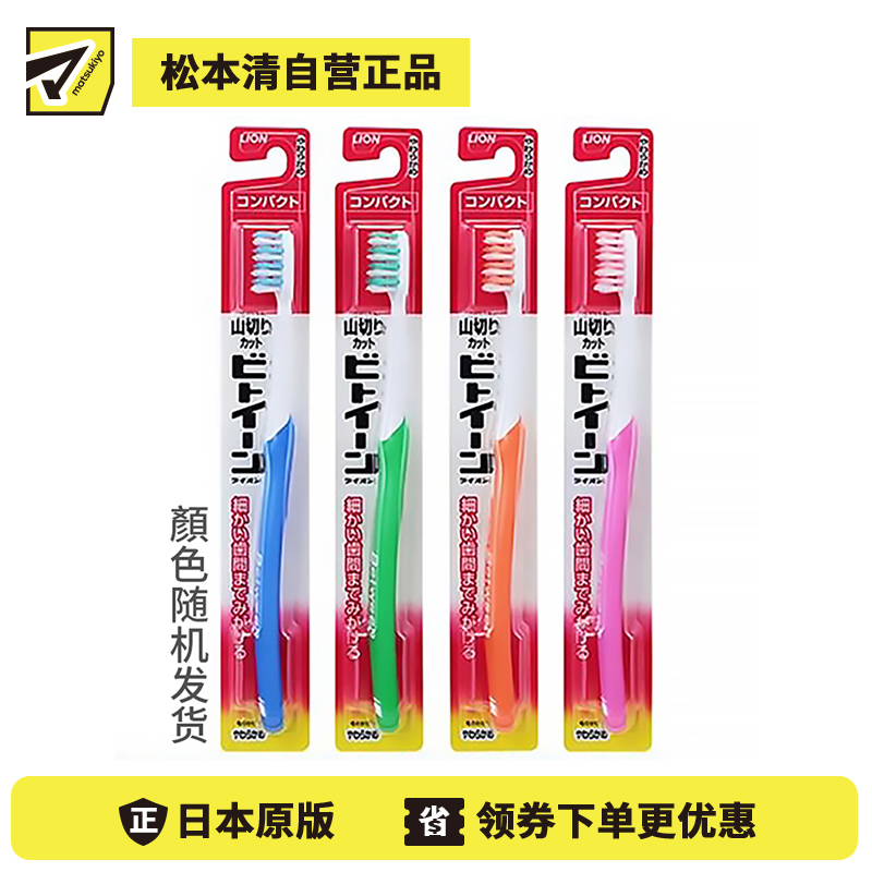 1号仓-狮王 去除牙垢 贴服牙齿表面 彻底清洁牙缝污垢 小头牙刷 软刷毛 1支 LION 山形设计 呵护牙龈