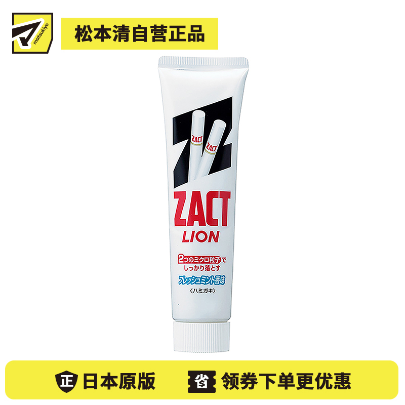 1号仓-LION 狮王 除烟渍 去黄清新口气 亮白牙膏 150g