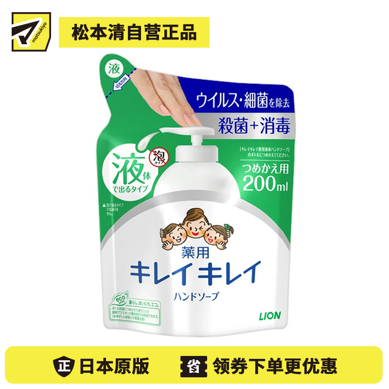 1号仓-LION狮王 趣净植物洁净液体型洗手液 抗菌杀菌 替换装 200ml