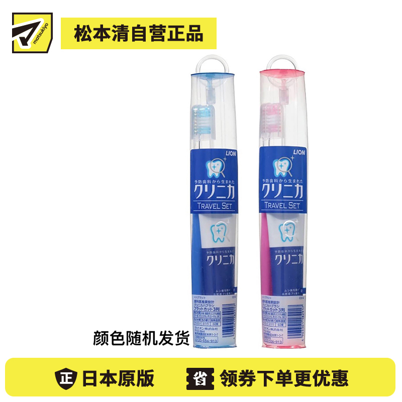 1号仓-LION狮王 牙膏牙刷旅行套装 牙膏30g+牙刷1支 便携装 1套