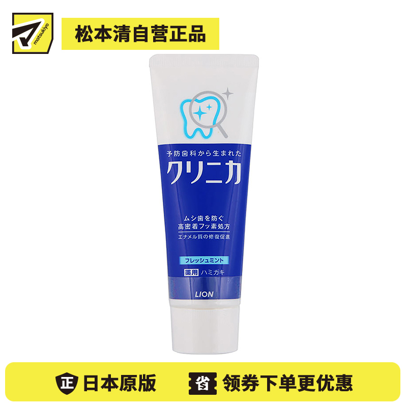 1号仓-LION 狮王 clinica酵素洁净防护美白牙膏 清新薄荷 130g