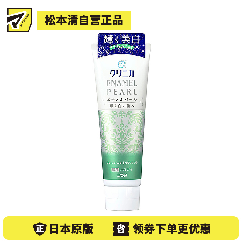 1号仓-LION 狮王 clinica酵素洁净防护美白牙膏 柑橘薄荷 130g