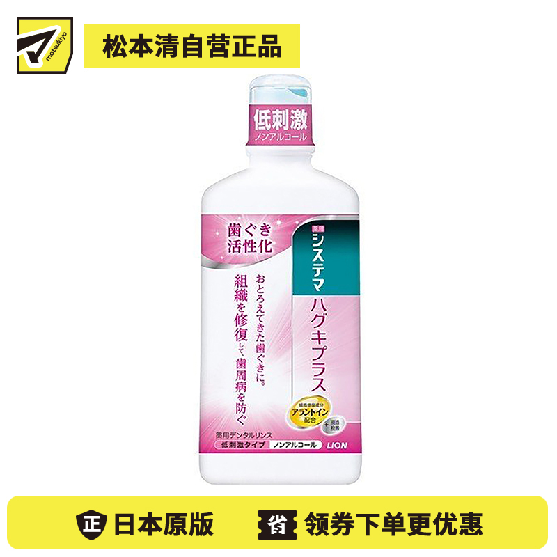 1号仓-LION狮王 牙龈护理无酒精漱口水 450ml