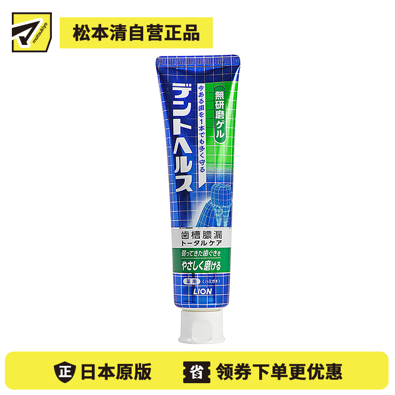 1号仓-LION 狮王 DENT HEALTH牙周病无研磨牙膏  115g