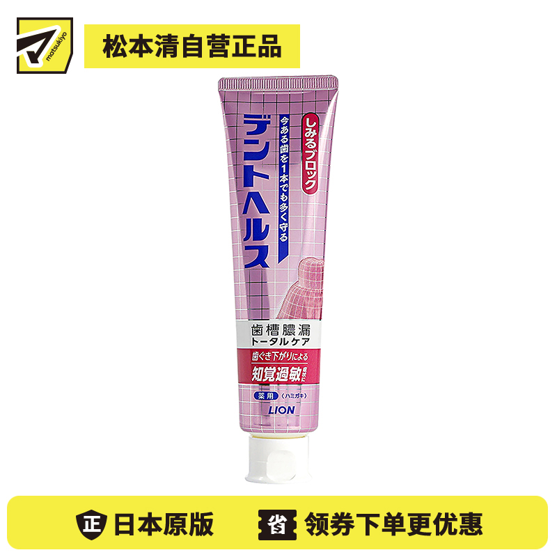 1号仓-LION狮王 DENT HEALTH 齿槽脓漏护理 防知觉过敏牙膏 115g
