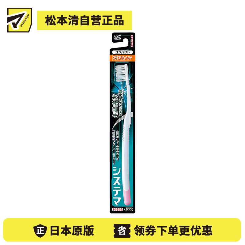 1号仓-LION狮王 细齿清洁超细毛牙刷3列纤细刷毛 软毛型 1支 【颜色随机发货】