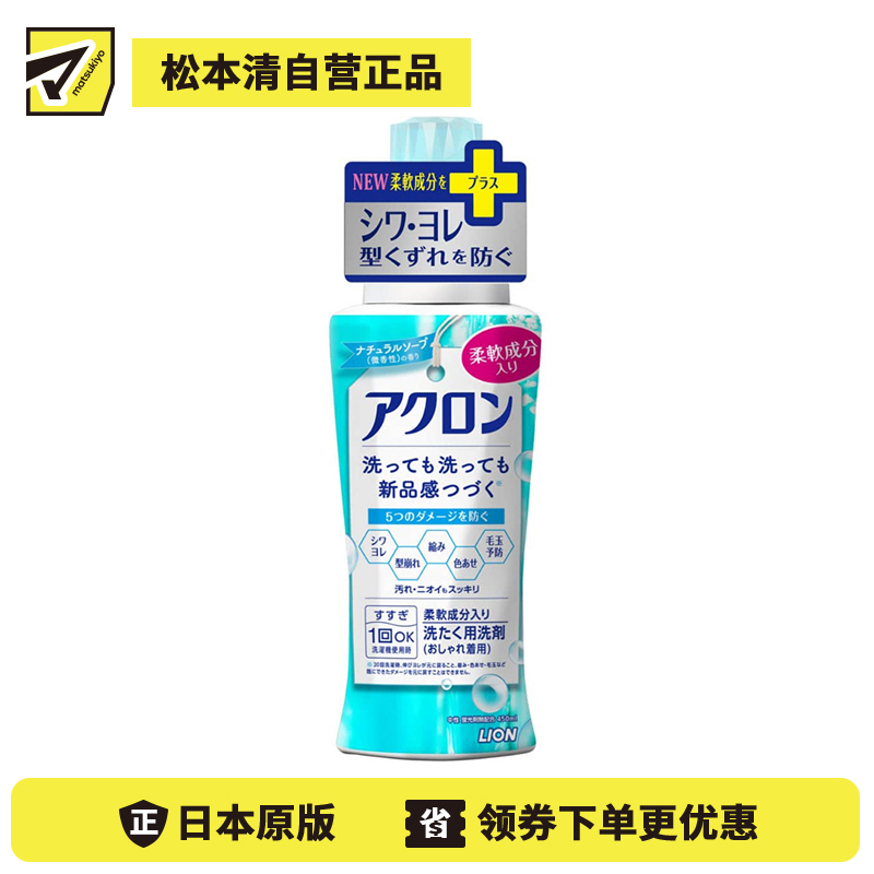 1号仓-LION狮王 ACRON真丝羊毛羊绒洗衣液清新皂香 浸透防护 450ml