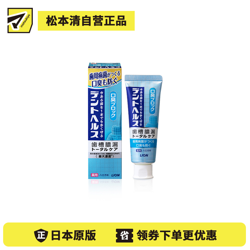 1号仓-狮王 预防口臭 深度杀菌 牙龈护理 牙膏 28g 薄荷香味 温和洁净 强化护齿成分
