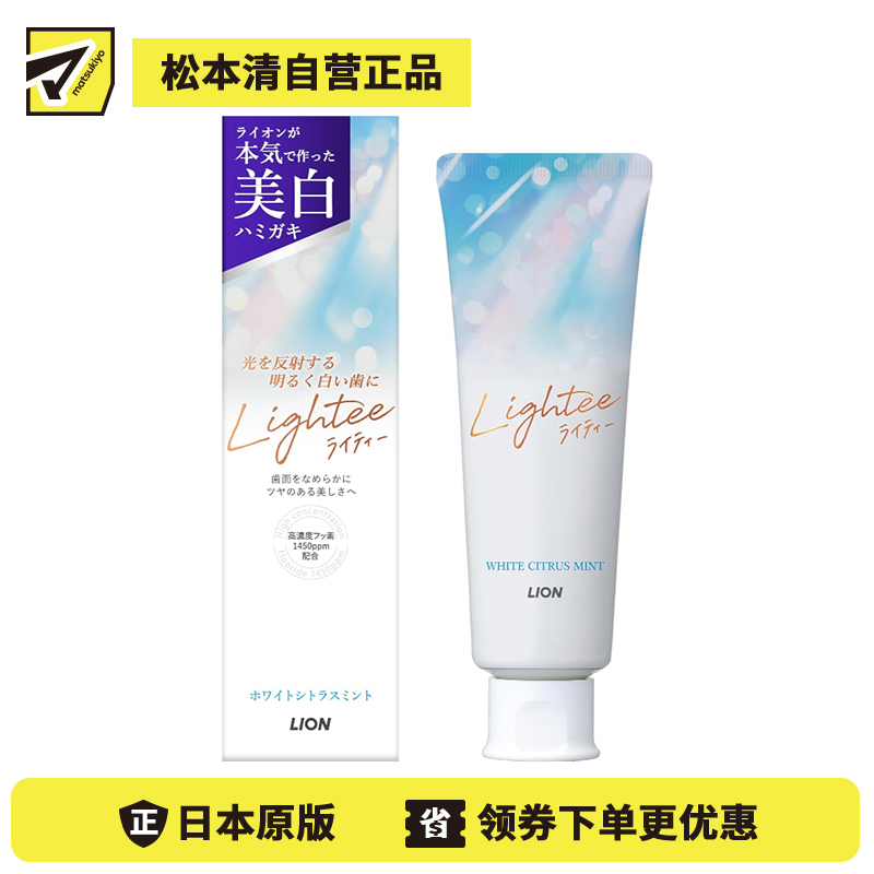 1号仓-狮王 微米洁净 清除牙渍污垢 清新口气 修护成分 美齿牙膏 白柑橘薄荷 100g Lightee 改善烟渍茶渍 护齿不易蛀 预防口臭