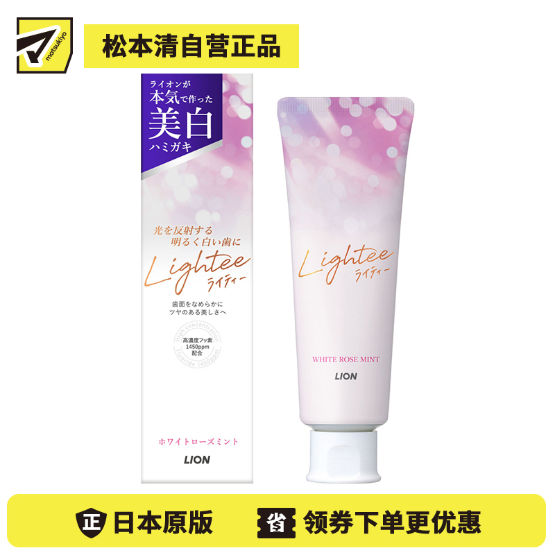 1号仓-狮王 微米洁净 清除牙渍污垢 清新口气 修护成分 美齿牙膏 玫瑰薄荷 100g Lightee 改善烟渍茶渍 护齿不易蛀 预防口臭