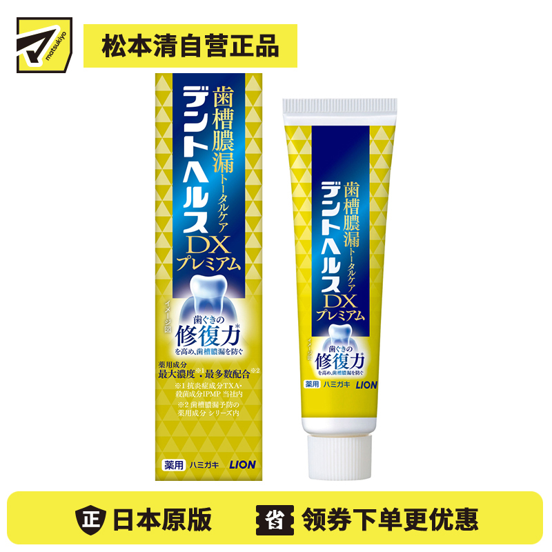 1号仓-狮王 修护牙龈 强化防蛀 预防炎症 牙膏 30g 便携装 预防牙龈炎 清爽口气 防止牙石沉着