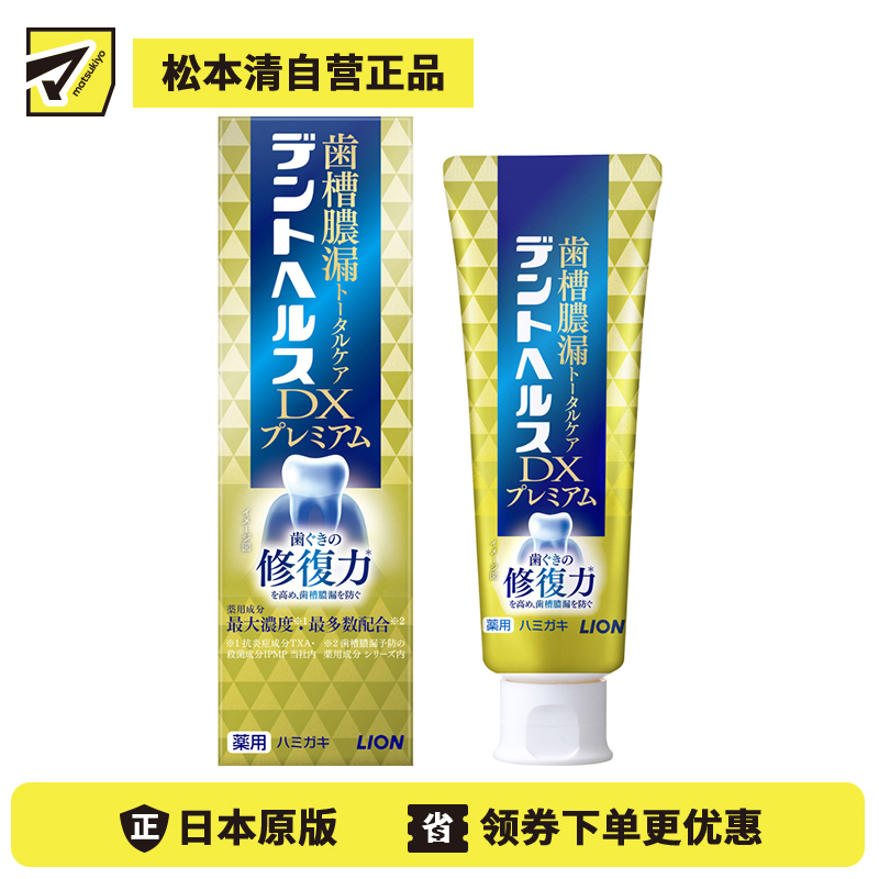 1号仓-狮王 修护牙龈 强化防蛀 预防炎症 牙膏 90g 预防牙龈炎 清爽口气 防止牙石沉着