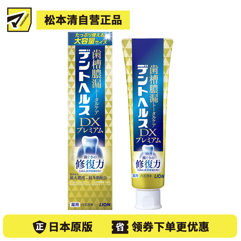 1号仓-狮王 修护牙龈 强化防蛀 预防炎症 牙膏 120g 预防牙龈炎 清爽口气 防止牙石沉着