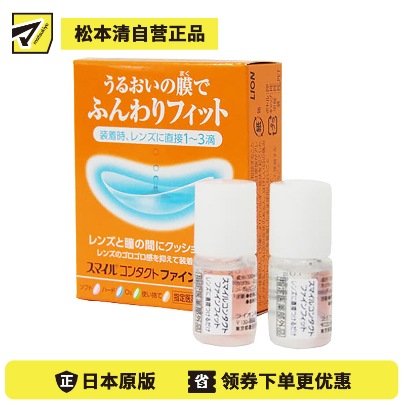 2号仓-LION狮王 隐形眼镜辅助液润滑液 5ml×2瓶装 润眼液 滋润眼膜