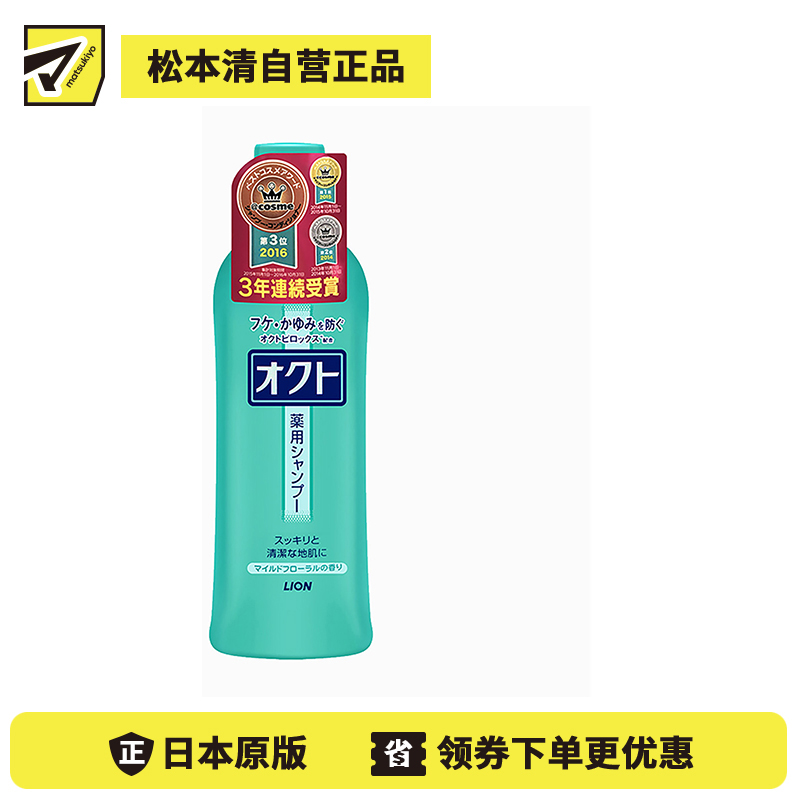 1号仓-LION狮王 无硅油去屑止痒洗发水 320ml