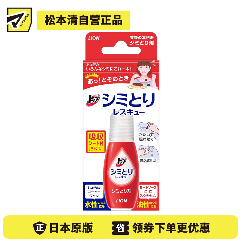 1号仓-LION狮王 TOP便携式去渍笔  温和去渍 17ml