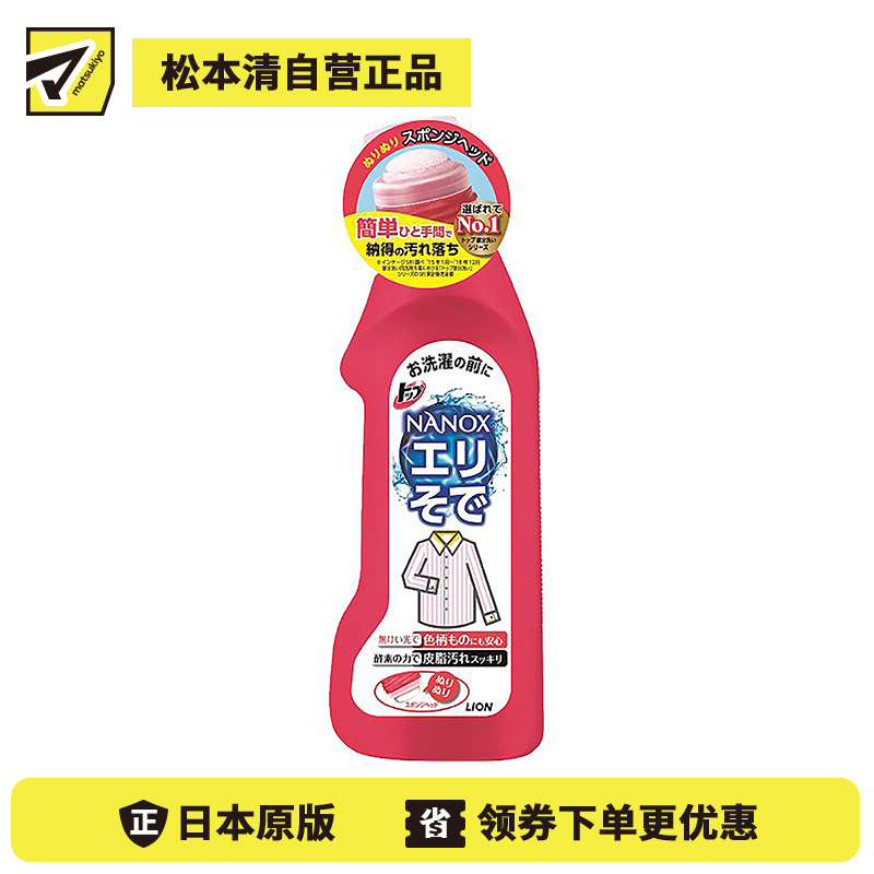 1号仓-LION狮王 TOP洁白衣领净洗衣液清洁剂 酵素除渍 250ml