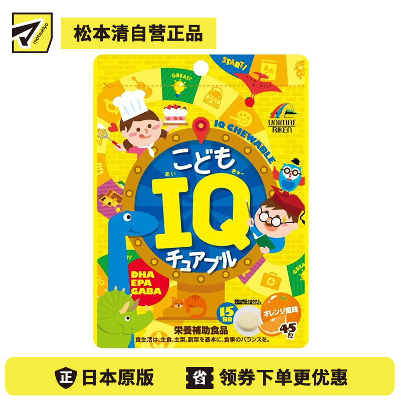 2号仓-UNIMAT RIKEN 含DHA・EPA・GABA 补充关键营养 提高记忆力 咀嚼软糖橙子味 45粒 记忆糖 无需吞服 平衡情绪