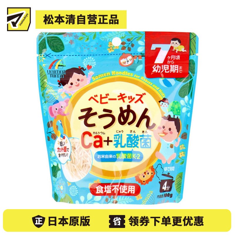 2号仓-UNIMATRIKEN 强健骨骼 调理肠道 CA乳酸菌无盐婴幼儿养面条 1袋 补钙 快速烹煮 易咀嚼吞咽 素面 婴儿辅食