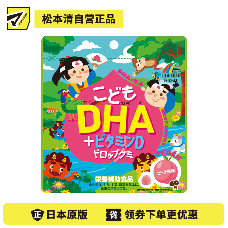 2号仓-UNIMATRIKEN 健脑护眼 DHA+维生素D儿童鱼油软糖 桃子味 60粒 口感软糯 补充维D 助力骨骼成长