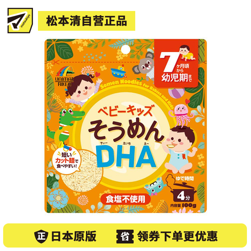 2号仓-UNIMATRIKEN 健脑护眼 快速烹煮 婴儿DHA无盐面条 1袋 易咀嚼吞咽 素面 婴儿辅食
