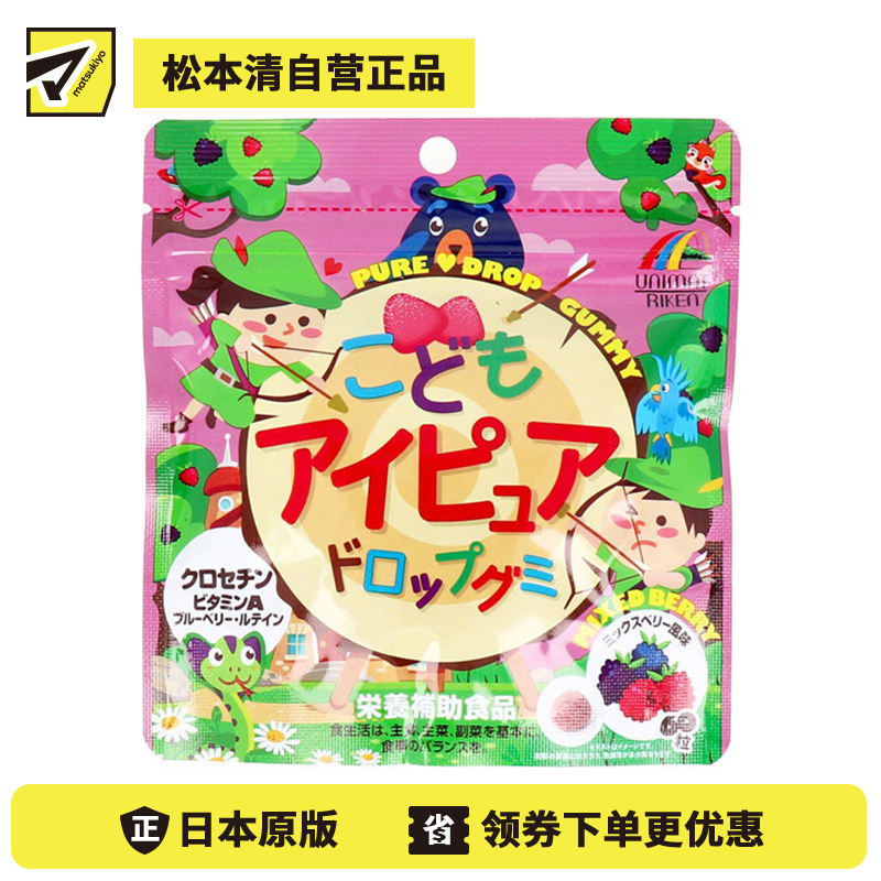 2号仓-UNIMATRIKEN 护眼叶黄素 缓解视疲劳 混合蓝莓果味软糖 60粒 维A 番红花素 儿童视力营养品