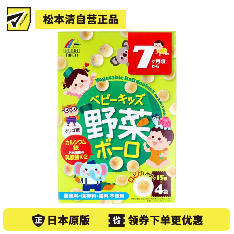 2号仓-UNIMATRIKEN 补钙补铁 强健骨骼 婴儿蔬菜小馒头 1盒 入口即化 低聚糖 乳酸菌 无添加 婴儿零食 溶豆