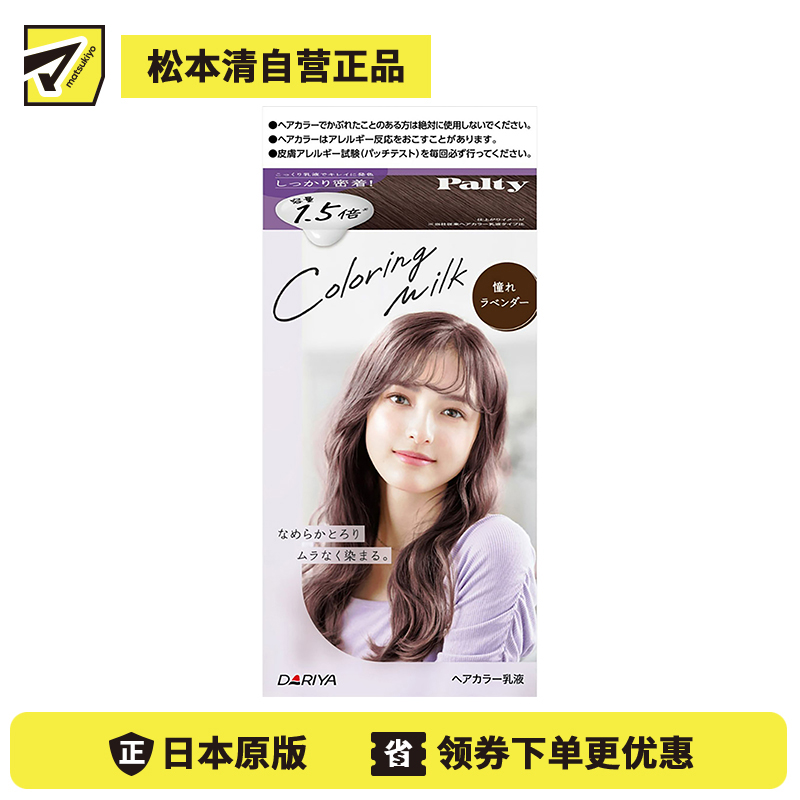 1号仓-塔丽雅  黑发彩染乳液染发剂 大容量 薰衣草紫 染发剂60g+120ml 护发素5g DARIYA Palty Coloring Milk 黑发专用