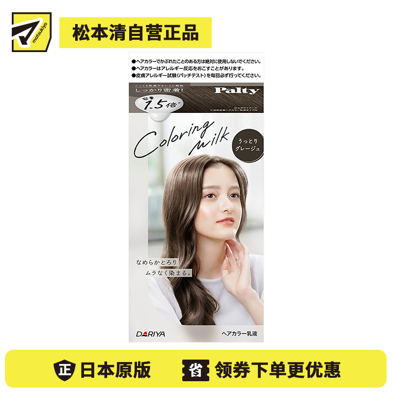 1号仓-塔丽雅  黑发彩染乳液染发剂 大容量 深灰棕 染发剂60g+120ml 护发素5g DARIYA Palty Coloring Milk 黑发专用