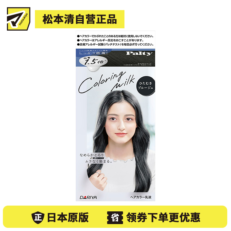 1号仓-塔丽雅  黑发彩染乳液染发剂 大容量 专注蓝 染发剂60g+120ml 护发素5g DARIYA Palty Coloring Milk 黑发专用