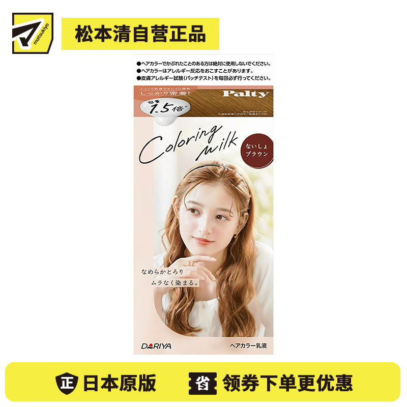 1号仓-塔丽雅  黑发彩染乳液染发剂 大容量 神秘暖棕 染发剂60g+120ml 护发素5g DARIYA Palty Coloring Milk 黑发专用